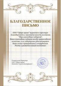 Отзыв Сфера права