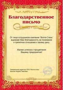 Отзыв Вогла Сталь
